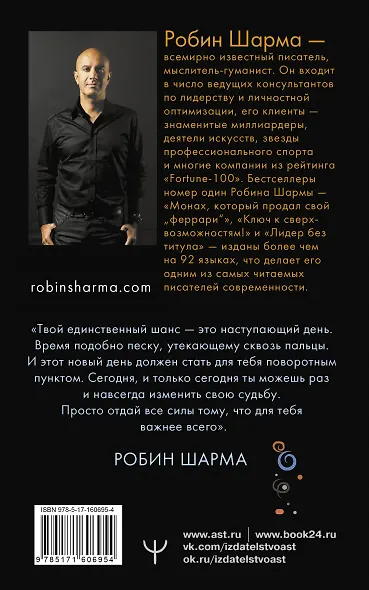 Монах, который продал свой «феррари». Притча об исполнении желаний и поиске своего предназначения - фото 2