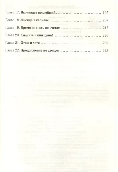 Слепая ярость - фото 3