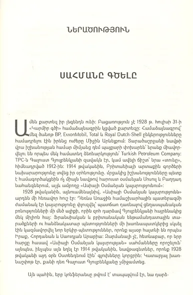 Мистер 5 процентов (на армянском языке) - фото 4