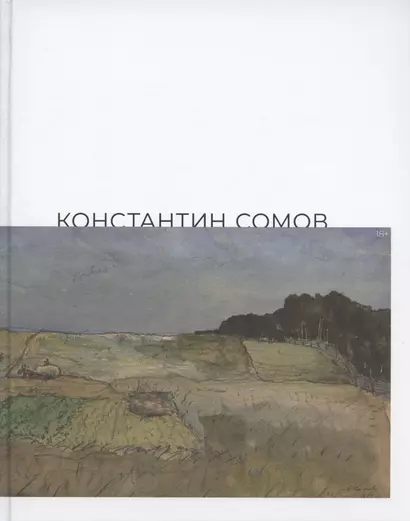 Константин Сомов. Каталог выставки: 6 сентября - 3 ноября 2019 года. Одесский художественный музей - фото 1