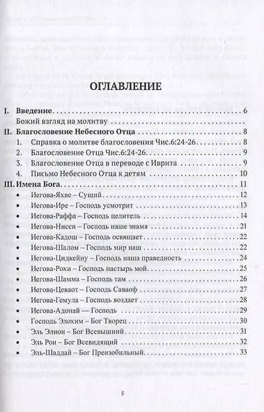 Раскрывая тайны имен Бога - фото 2