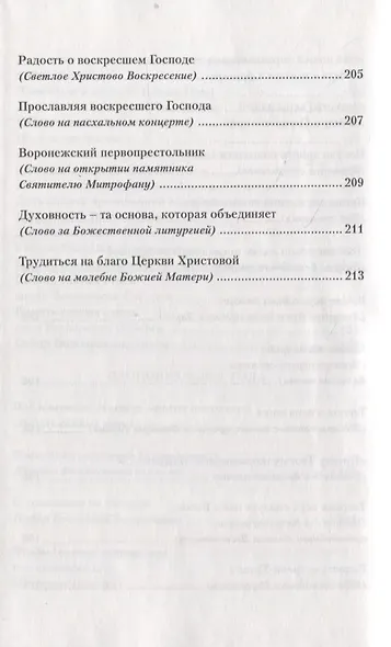 Проповеди. Часть 1 (комплект из 2-х книг) - фото 10