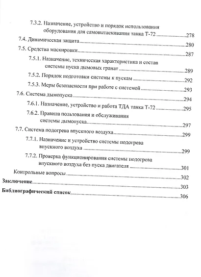 Устройство базовых машин бронетанковой техники. Часть 2 - фото 5