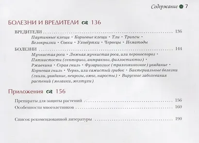 Цветоводство. Теория и практика - фото 4
