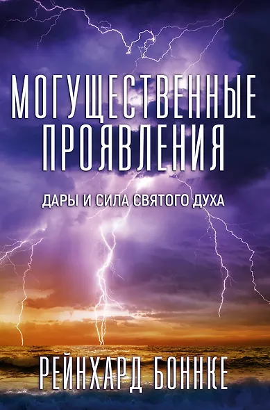 Могущественные проявления - фото 1