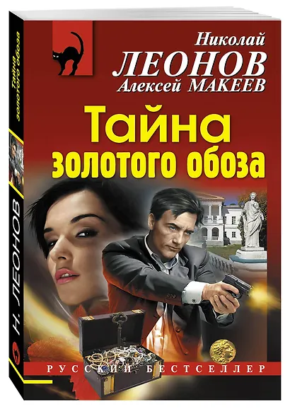 Тайна золотого обоза - фото 3