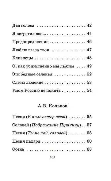 Русская поэзия XIX века - фото 9