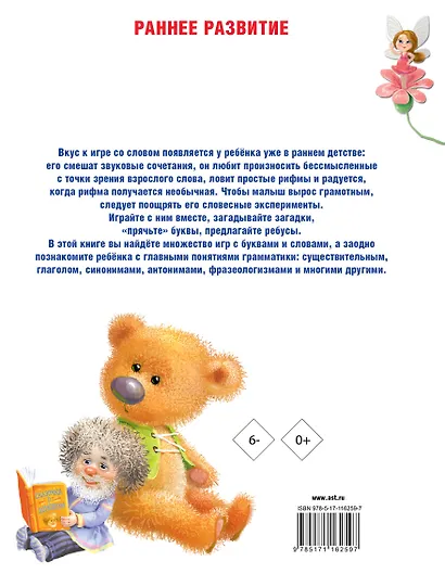 Занимательные упражнения с буквами и словами - фото 2