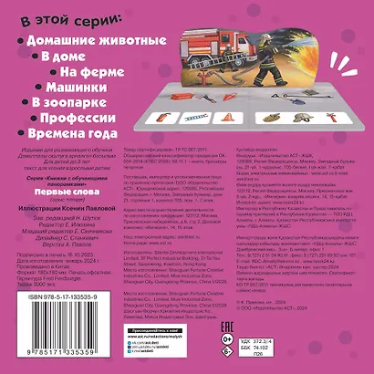 Первые слова - фото 2