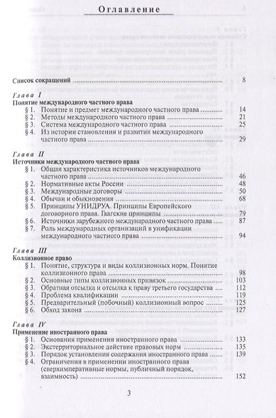 Международное частное право. Учебник - фото 2