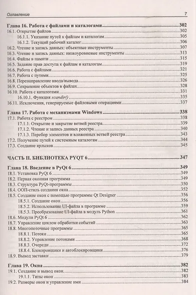 Python 3 и PyQt 6. Разработка приложений - фото 6