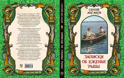 Записки об уженье рыбы - фото 13