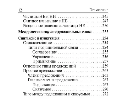 ВПР. Русский язык. 5-8 классы. Карманный справочник - фото 3