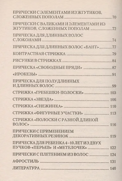 Авангардные молодежные прически и стрижки - фото 3