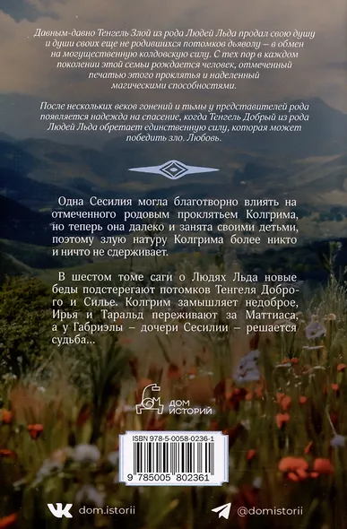 Наследие проклятых. Том 6 - фото 2