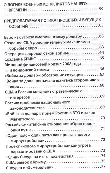 События новейшей истории: причины и следствия - фото 6