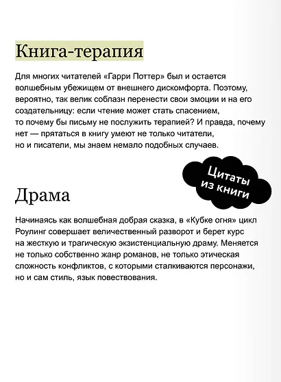 Ключи от Хогвартса. Культурные коды вселенной Гарри Поттера - фото 7