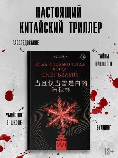 Тогда и только тогда, когда снег белый - фото 3