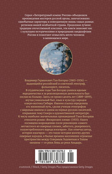 Воскресшее племя - фото 2