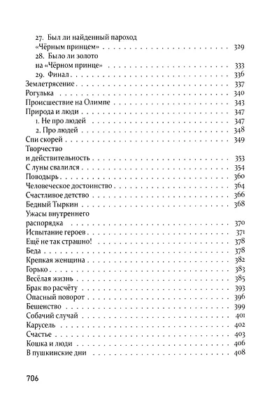 О чём пел соловей перед восходом солнца? - фото 8
