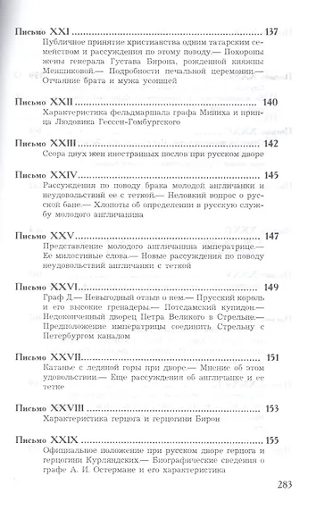 Письма леди Рондо, жены английского резидента при русском дворе в царствование императрицы Анны Ивановны - фото 5