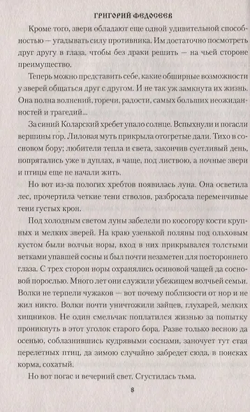 Меченый (12+) - фото 5