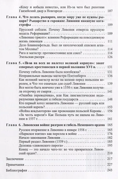 От ордена осталось только имя… Судьба и смерть немецких рыцарей в прибалтике - фото 3