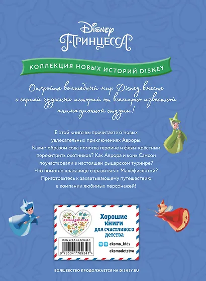 Аврора и рыцарский турнир - фото 2