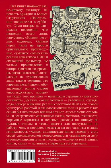 Понедельник начинается в субботу - фото 2
