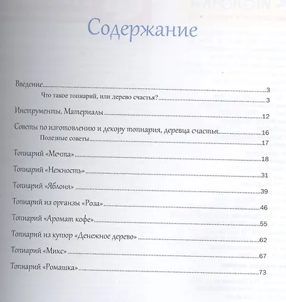Топиарии своими руками - фото 2