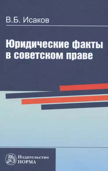 Юридические факты в советском праве - фото 1