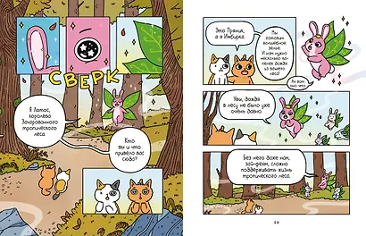Приключения котика и кошечки. Книга 2. Кубок Бесконечности - фото 14