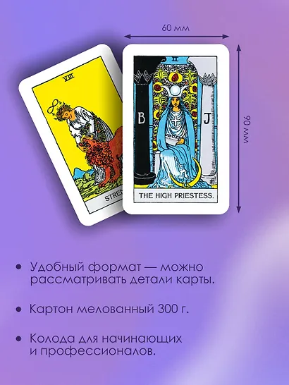 Сакральное Таро Уэйта. Магическая рубашка карт - фото 6