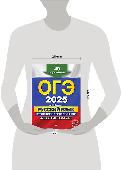 ОГЭ-2025. Русский язык. Итоговое собеседование. Тренировочные варианты. 40 вариантов - фото 13