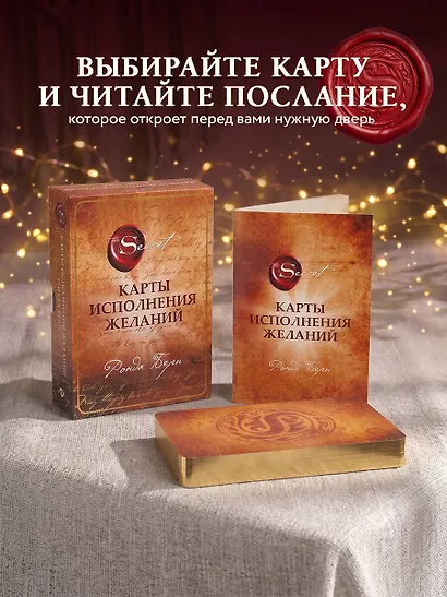 Карты Исполнения Желаний (65 карт+буклет) - фото 6