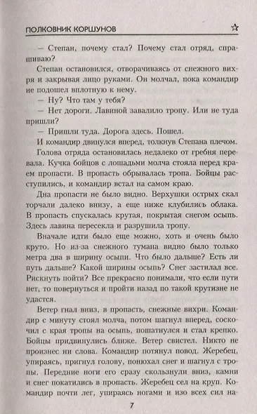 Полковник Коршунов - фото 5