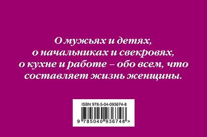 Жизненные советы от Марии Метлицкой. Комплект из 2-х книг (О детях, мужьях и не только. Советы мудрой свекрови + Цветы нашей жизни) - фото 2