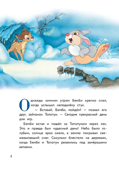 Бемби и чудеса леса - фото 12