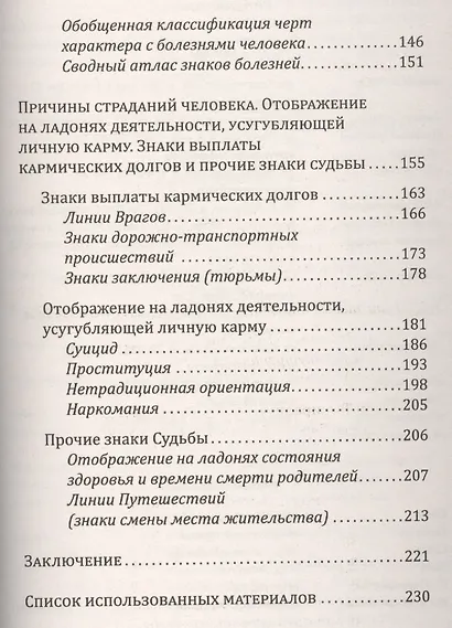 Ваша карма на ладонях. Пособие практикующего хироманта.Книга 5. - фото 3
