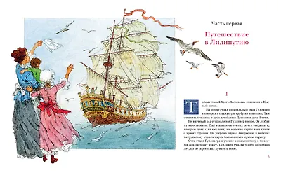 Путешествия Гулливера - фото 3