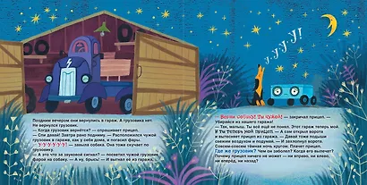 Прицеп спасает грузовик: сказка - фото 4