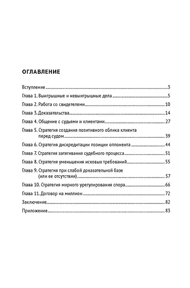 Как сорвать джекпот в суде - фото 2