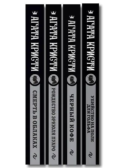 Комплект из 4-х книг ( Рождество Эркюля Пуаро. Смерть в облаках. Черный кофе. Убийство на поле для гольфа) - фото 12
