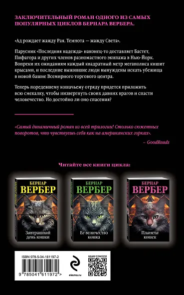 Комплект из 3 книг (Завтрашний день кошки + Ее величество кошка + Планета кошек) - фото 2