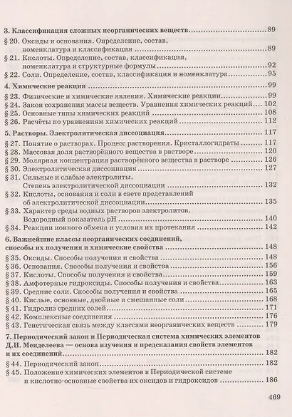 Готовимся к Основному государственному экзамену. Химия: теория, упражнения, задачи, тесты. Учебное пособие для 8–9 классов общеобразовательных организаций - фото 3