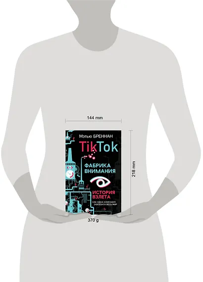 TikTok: Фабрика внимания. История взлета - фото 3
