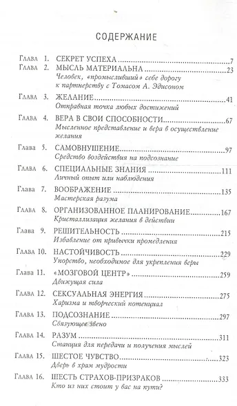 Думай и богатей: издание XXI века / 2-е изд. - фото 2