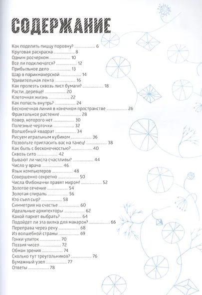 Математическая пицца - фото 3