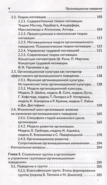 Организационное поведение: учебник - фото 3