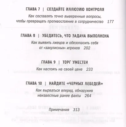 Договориться не проблема. Как добиваться своего без конфликтов и ...